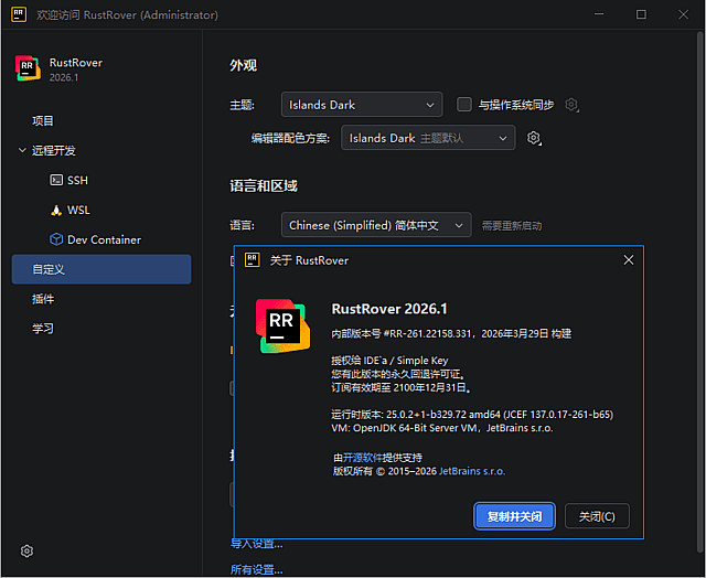 RustRover 2026 界面截图