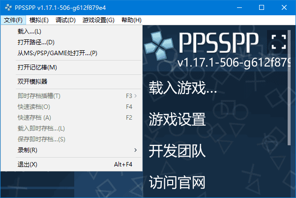 PPSSPP for Windows界面预览