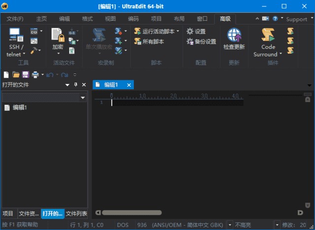 UltraEdit界面截图