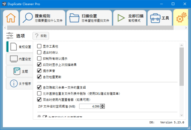Duplicate Cleaner v5.23.0 界面预览