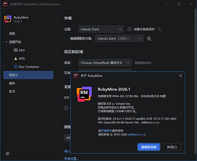 RubyMine 2026 界面截图