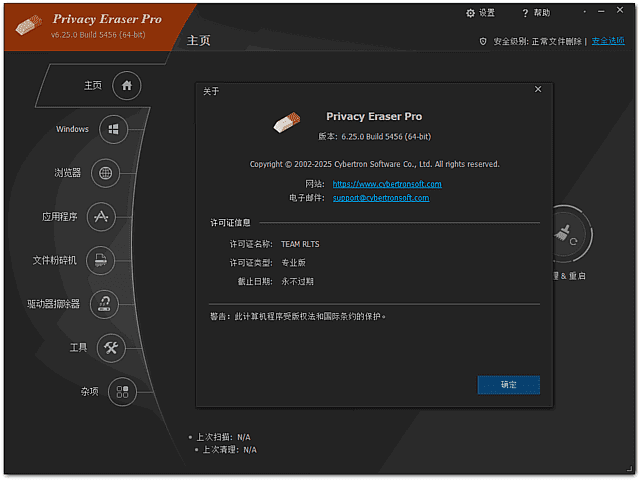 Privacy Eraser 软件主界面预览