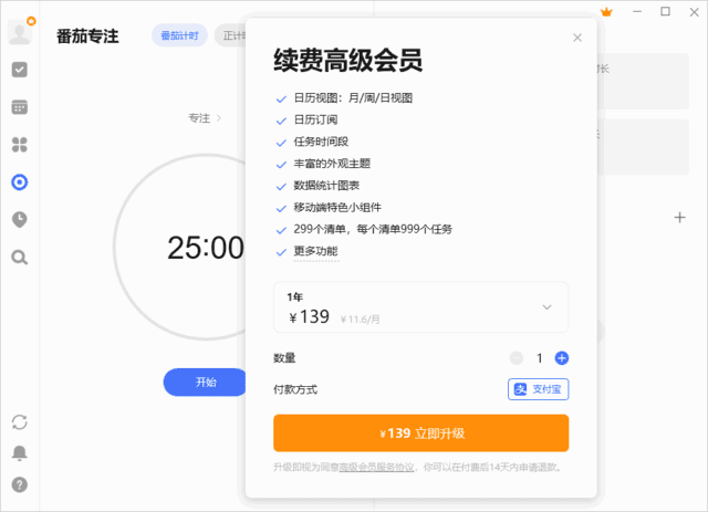 TickTick软件界面截图
