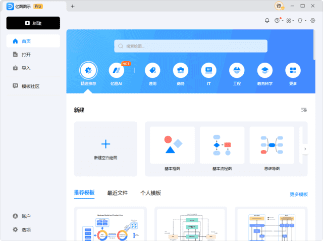 EdrawMax软件主界面