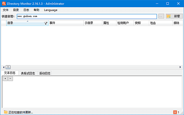 Directory Monitor 软件主界面