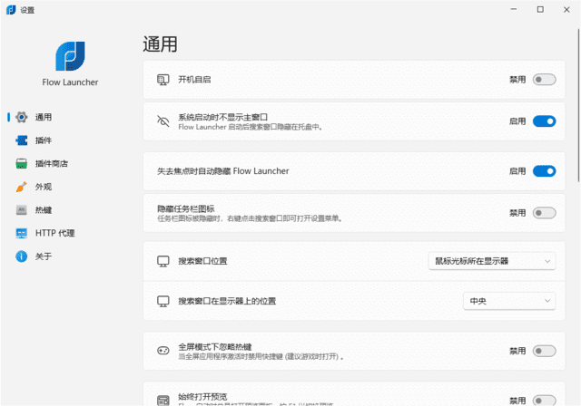 Flow Launcher 搜索启动工具界面