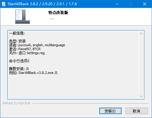 StartAllBack主界面展示