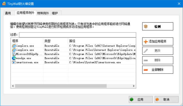 TinyWall 软件界面截图