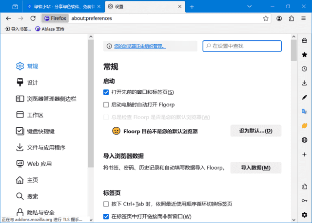Floorp Browser 主界面
