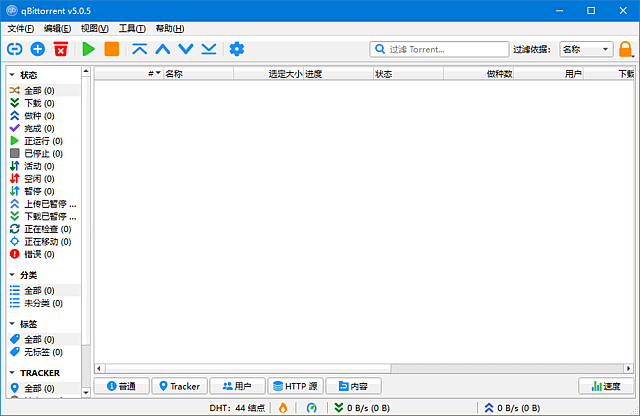 qBittorrent客户端主界面