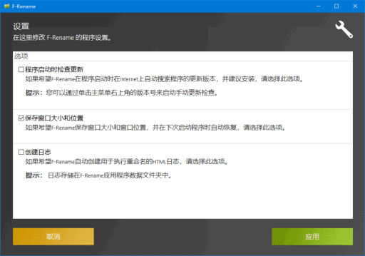 ASCOMP F-Rename 软件主界面