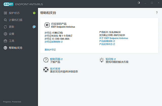 ESET Endpoint 界面截图