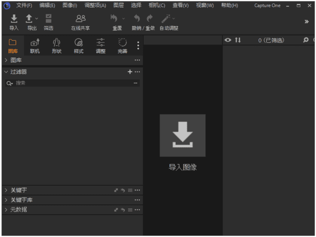 Capture One 23 界面截图
