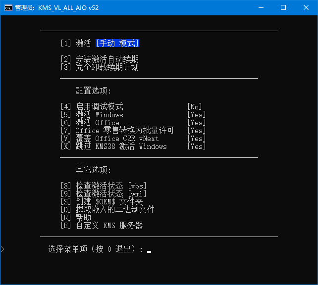 KMS_VL_ALL_AIO中文版(KMS激活工具) v52 汉化绿色版
