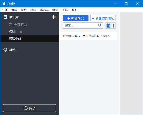 Joplin软件运行界面