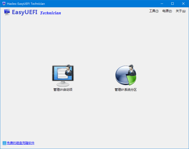 EasyUEFI软件界面截图