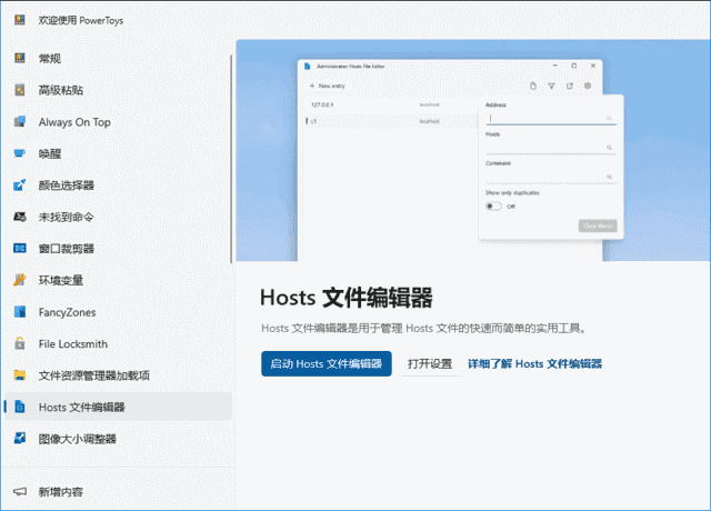 PowerToys 软件界面截图