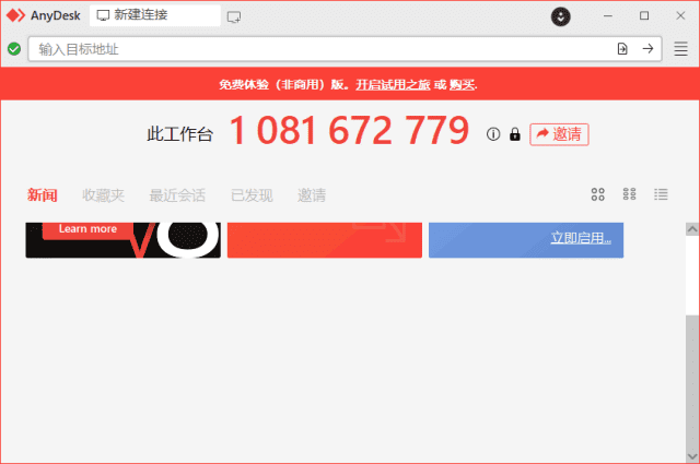 AnyDesk远程工具界面截图