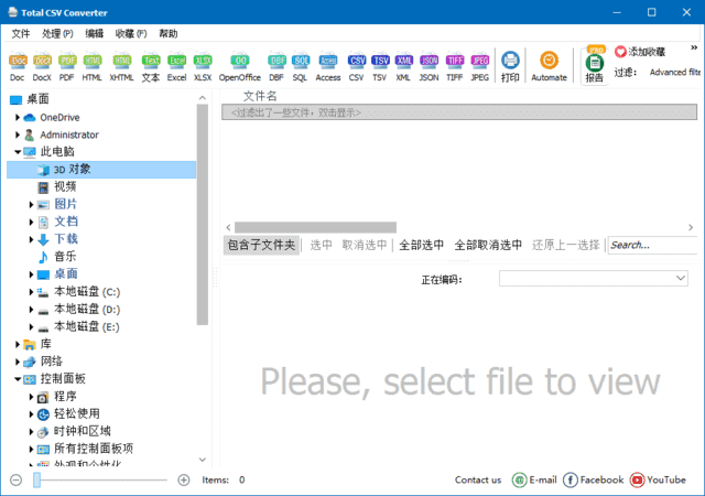 CoolUtils Total CSV Converter界面截图