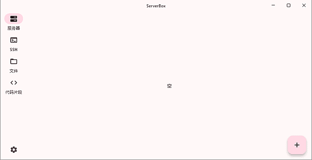 ServerBox主界面运行状态展示