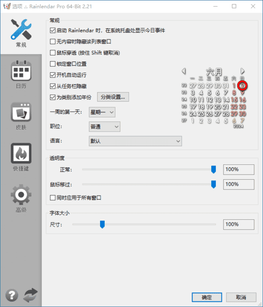 Rainlendar Pro桌面日历程序