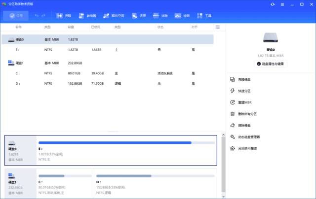AOMEI Partition Assistant 傲梅分区助手 v10.4.1 多语便携版