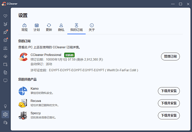 CCleaner界面截图