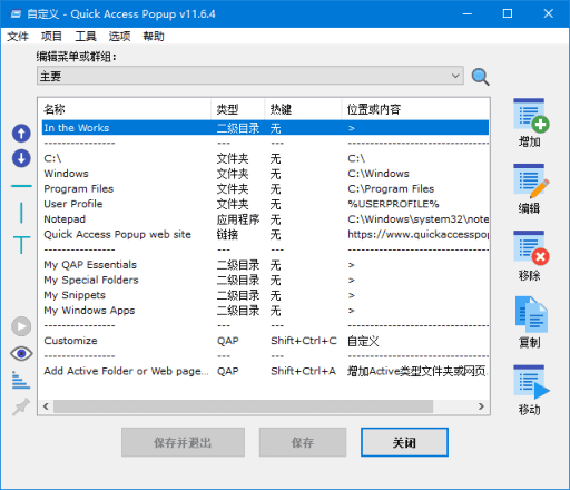 Quick Access Popup 软件界面