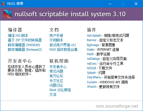 NSIS安装程序制作工具 v3.10 汉化增强版截图