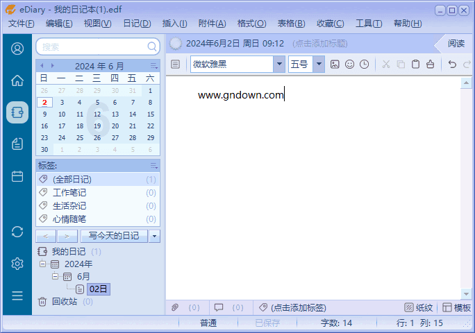 eDiary电子日记本界面截图