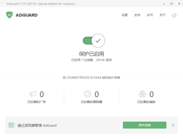 Adguard 软件界面截图