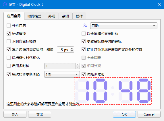 Digital Clock 软件界面