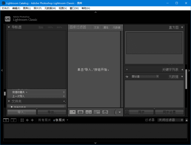 Adobe Lightroom Classic 界面截图