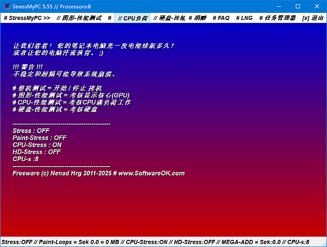 StressMyPC 软件界面截图