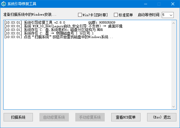 系统引导修复工具操作界面