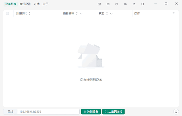 Escrcpy软件界面实拍图